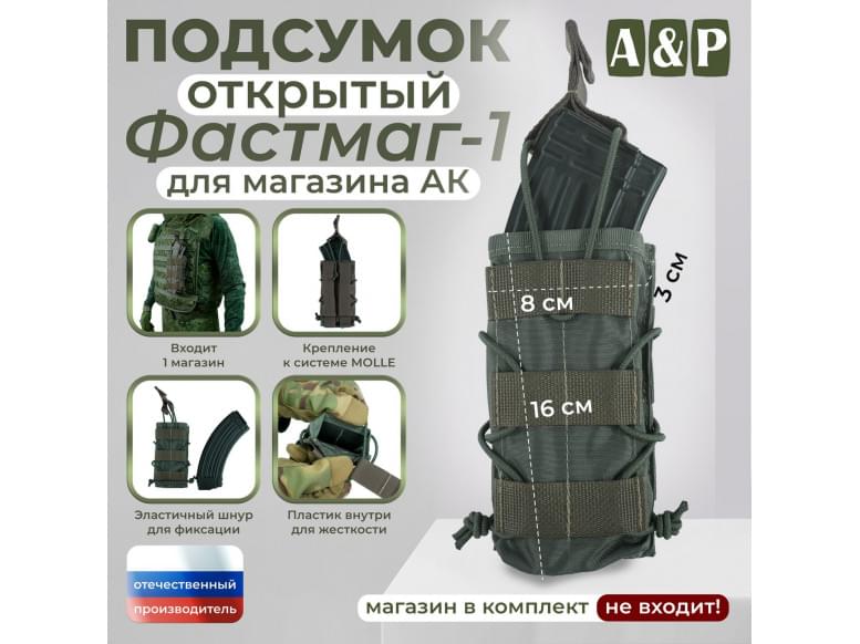 Подсумок открытый для магазина "Фастмаг-1". 