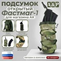 Подсумок открытый для магазина "Фастмаг-1". Цвет: мультикам.