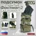 Подсумок открытый для магазинов "Фастмаг-2". 