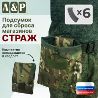 Подсумок для сброса магазинов "Страж". Цвет: темный мультикам.
