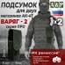 Подсумок для двух магазинов АК-47 "Варяг-2". Версия ПРО. 