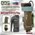 Держатель для турникета, ножниц и фломастера "Контроль". 