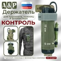 Держатель для турникета, ножниц и фломастера "Контроль". Цвет: мультикам.