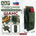 Подсумок для жгута или турникета "Шанс". 