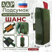 Подсумок для жгута или турникета "Шанс". 