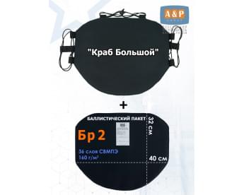 Пятиточечник тактический "Краб Большой" с баллистическим пакетом Бр 2. Цвет: черный.