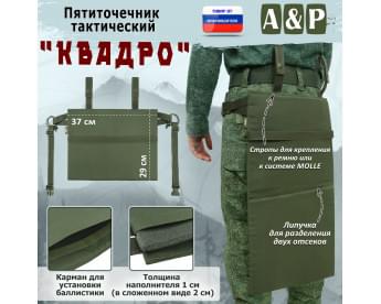 Пятиточечник тактический "Квадро". Цвет: хаки.