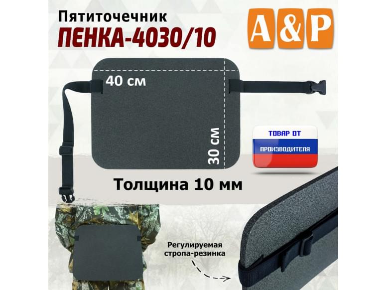 Пятиточечник туристический "Пенка-4030/10".