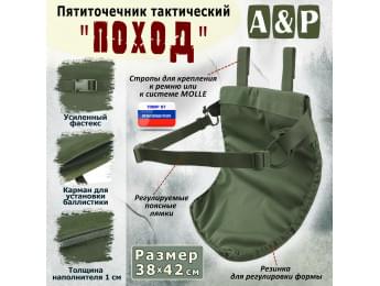 Пятиточечник тактический "Поход". Цвет: хаки.