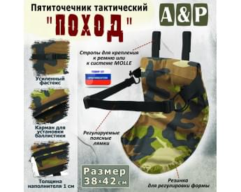 Пятиточечник тактический "Поход". Цвет: камуфляж.