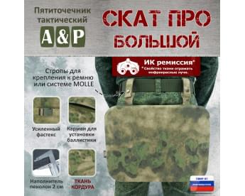 Пятиточечник тактический "Скат ПРО Большой". Цвет: A-TACS FG.