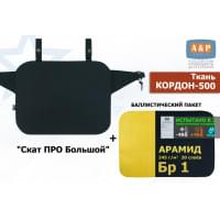 Пятиточечник тактический "Скат ПРО Большой" с баллистическим пакетом из арамида (кевлар) Бр 1. Цвет: черный.