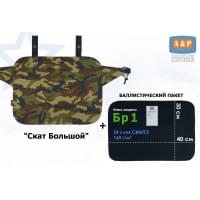 Пятиточечник тактический "Скат Большой" с баллистическим пакетом Бр 1. Цвет: камуфляж.