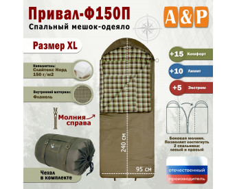 Спальный мешок-одеяло "Привал-Ф150П". Размер: XL. Цвет: хаки.
