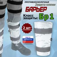 Защита голени "Барьер" противоосколочная. Класс защиты Бр 1. Цвет: снег.