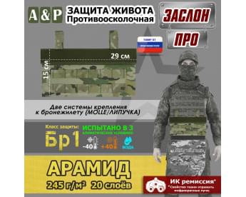 Защита живота противоосколочная "Заслон ПРО". Арамид (кевлар). Класс защиты Бр 1. Цвет: мультикам.