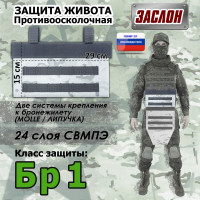 Защита живота противоосколочная "Заслон". Класс защиты Бр 1. Цвет: снег.