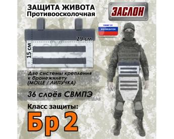 Защита живота противоосколочная "Заслон". Класс защиты Бр 2. Цвет: снег.
