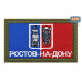 Шеврон на липучке «Флаг Ростова-на-Дону». Размер 80х50 мм. 