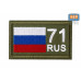 Шеврон на липучке «71 регион». Размер 80х50 мм. 
