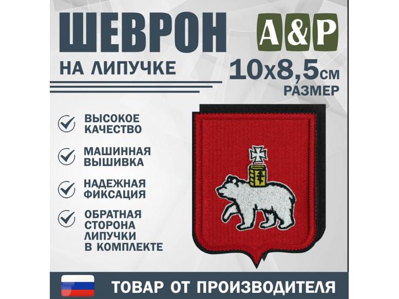 Шеврон на липучке «Герб Махачкале». Размер 100х85 мм.