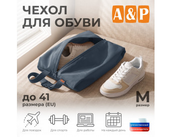 Чехол для обуви. Размер M. Цвет: маренго.