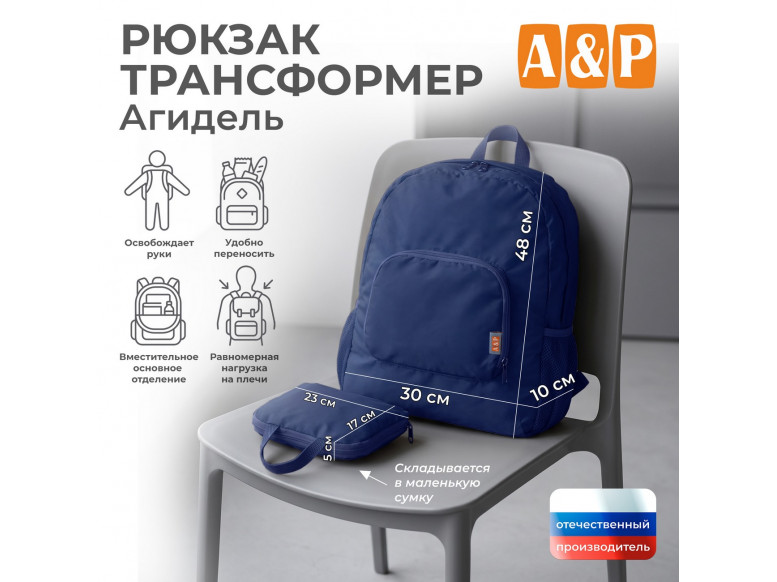 Рюкзак-трансформер Агидель. 