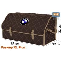 Органайзер-саквояж "Союз" в багажник BMW (БМВ), размер XL Plus. Цвет: коричневый с бежевой прострочкой Ромб.