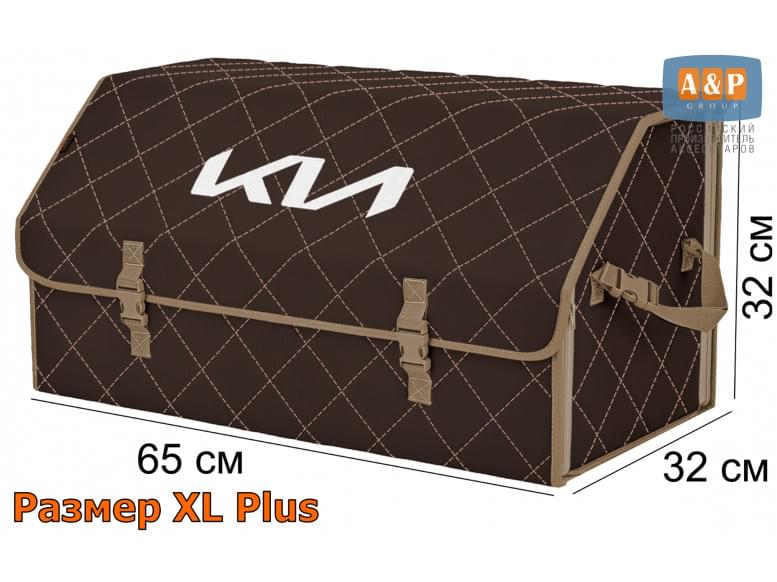 Органайзер-саквояж "Союз" в багажник KIA (КИА), размер XL Plus. 