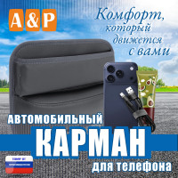 Автомобильный карман для телефона. Искусственная кожа. Цвет: серый.