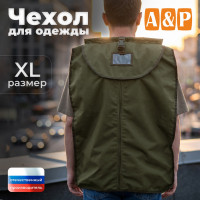 Чехол для одежды. Размер XL. Цвет: хаки.