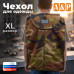 Чехол для одежды. Размер XL. 