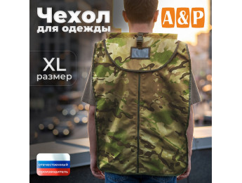 Чехол для одежды. Размер XL. Цвет: мультикам.