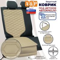 Коврик под детское автокресло. Искусственная кожа. Цвет: бежевый с бежевой прострочкой Соты.