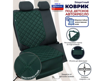 Коврик под детское автокресло. Искусственная кожа. Цвет: зеленый с зеленой прострочкой Ромб.
