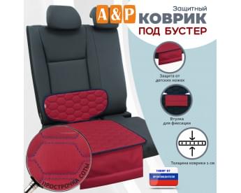Коврик под детское автокресло-бустер. Цвет: красный с синей прострочкой Соты.