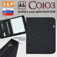 Папка для документов "Союз". Формат А4. С прострочкой Соты. Цвет: черный.