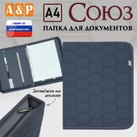 Папка для документов "Союз". Формат А4. С прострочкой Соты. Цвет: серый.