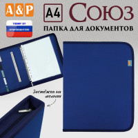 Папка для документов "Союз". Формат А4. Цвет: синий.