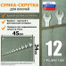 Сумка-скрутка для рожковых (накидных, гаечных, комбинированных) ключей 6-22 мм (12 предметов). Материал: брезент.