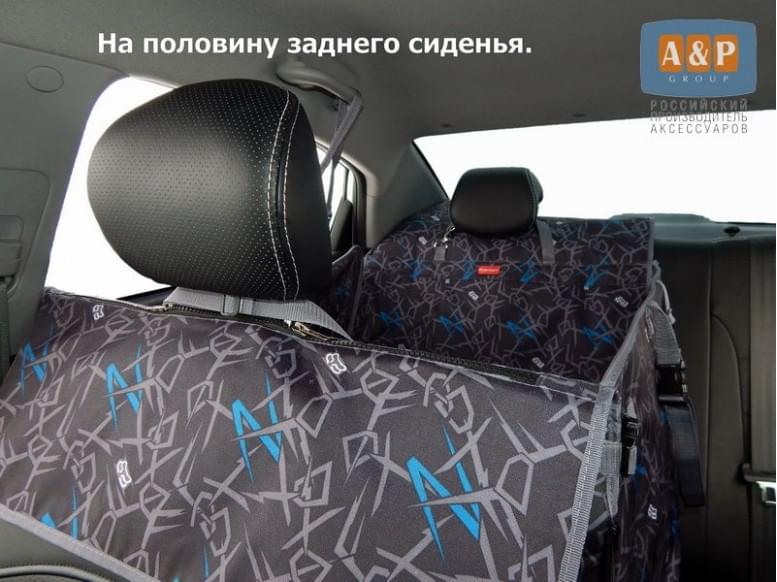 Автогамак Happy Dog Premium (Хэппи Дог Премиум). На половину сиденья. 