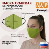 Маска тканевая на лицо, многоразовая. Размер L. Цвет: светло-зеленый.