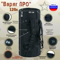 Баул армейский "Варяг ПРО", 120 литров. Цвет: черный.