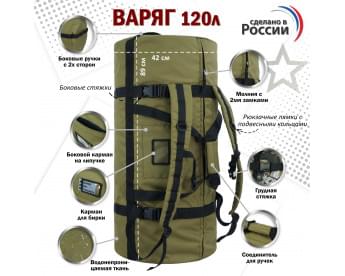Баул армейский "Варяг", 120 литров. Цвет: хаки светлый с черными стропами.