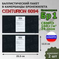 Баллистические пакеты в камербанды бронежилета Centurion 6094 от Centurion Gear. 25,5x12,5 см. Класс защитной структуры Бр 1.