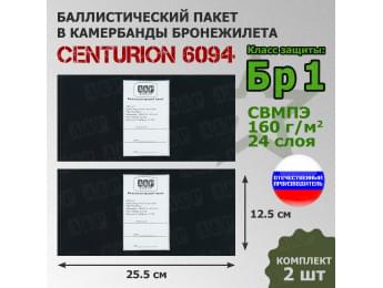 Баллистические пакеты в камербанды бронежилета Centurion 6094 от Centurion Gear. 25,5x12,5 см. Класс защитной структуры Бр 1.