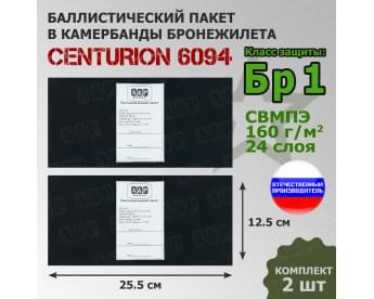 Баллистические пакеты в камербанды бронежилета Centurion 6094 от Centurion Gear. 25,5x12,5 см. Класс защитной структуры Бр 1.