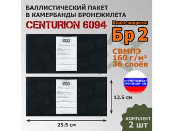Баллистические пакеты в камербанды бронежилета Centurion 6094 от Centurion Gear. 25,5x12,5 см. Класс защитной структуры Бр 2.