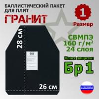 Баллистический пакет для плит "Гранит". Размер 1. Класс защитной структуры Бр 1.