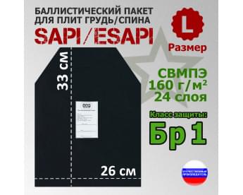 Баллистический пакет для плит SAPI и ESAPI. Размер L. Класс защитной структуры Бр 1.